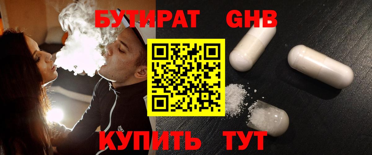 Нижний Новгород  БУТИРАТ оксибутират  Вход с VPN 