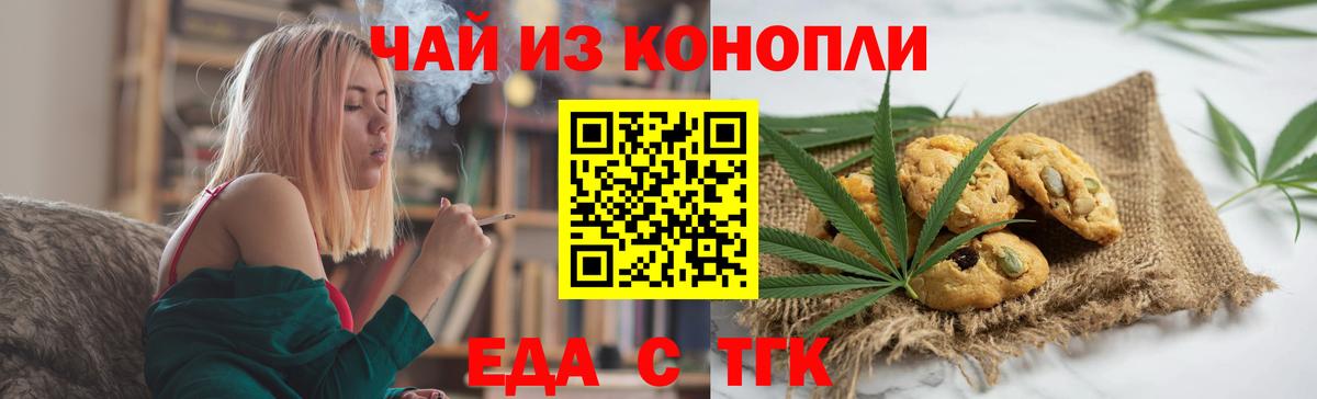 Еда ТГК марихуана  Вход с VPN  Нижний Новгород 