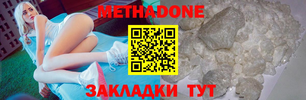 МЕТАДОН methadone  МЕТАДОН мёд  Вход с VPN  Нижний Новгород 