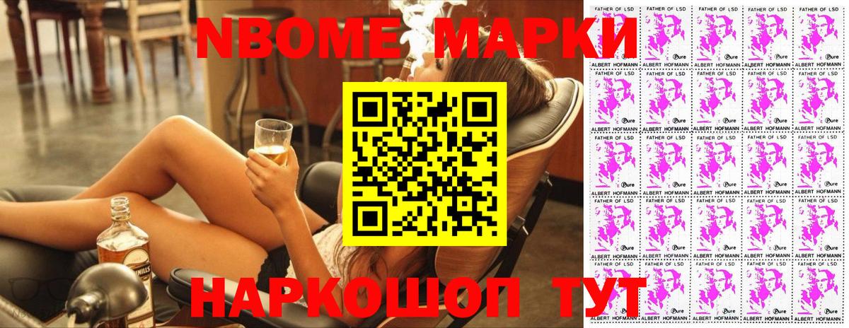 Марки 25I-NBOMe 1,8мг Нижний Новгород