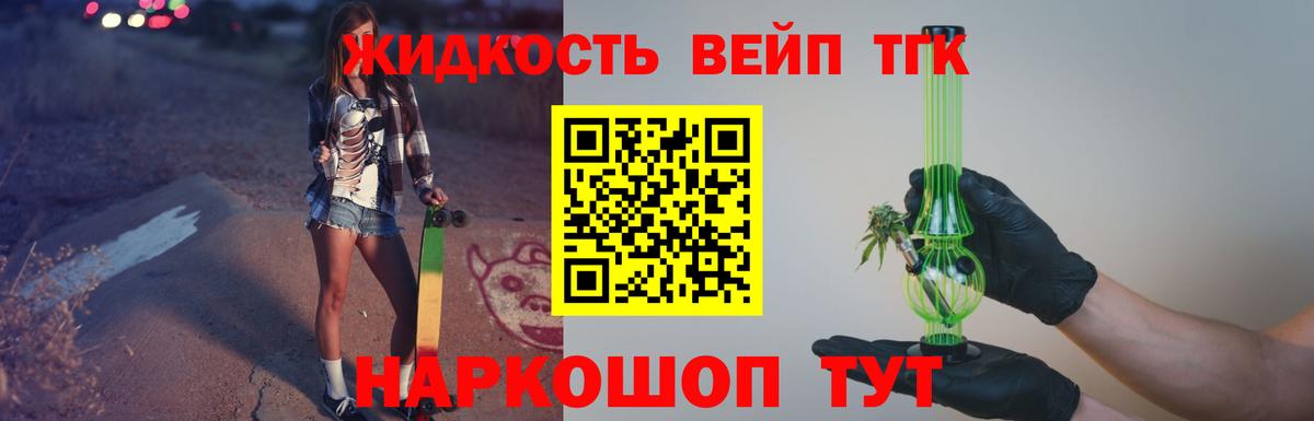 ТГК вейп Нижний Новгород